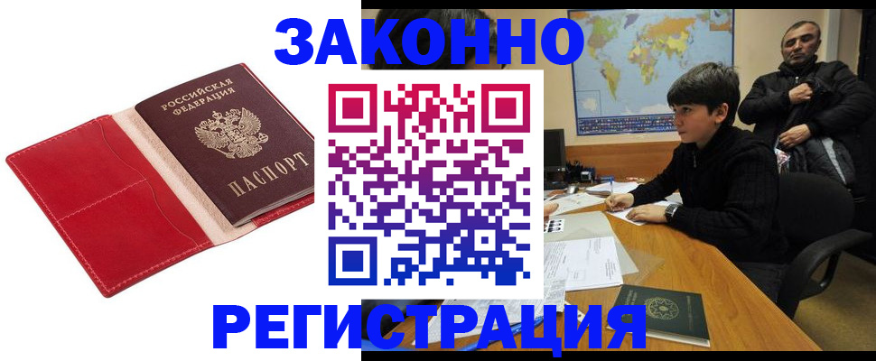 временная регистрация адрес в Спасске-Дальнем