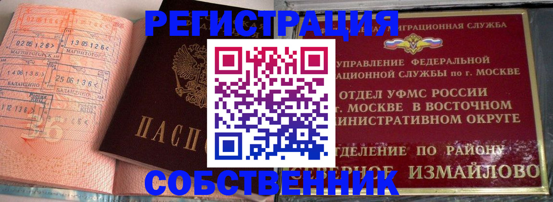 прописка регистрация в Спасске-Дальнем
